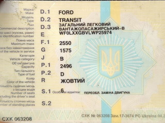 Желтый Форд Транзит, объемом двигателя 2.5 л и пробегом 10 тыс. км за 2100 $, фото 6 на Automoto.ua
