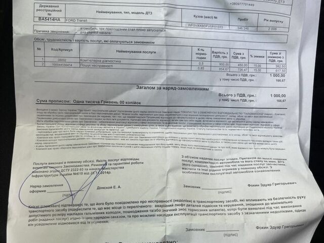 Зеленый Форд Транзит, объемом двигателя 2 л и пробегом 550 тыс. км за 5700 $, фото 11 на Automoto.ua