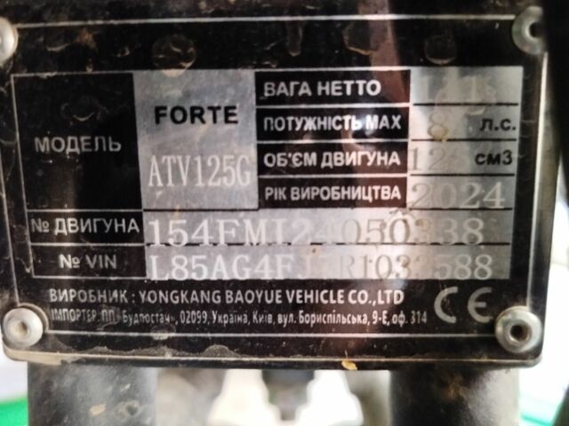 Форте Другая 2024 в Ужгороде на Automoto.ua Форте Другая, объемом двигателя 0.13 л и пробегом 0 тыс. км за 800 $, фото 6 на Automoto.ua