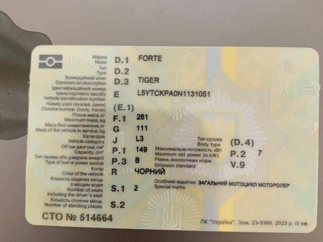 Форте Другая, объемом двигателя 0.15 л и пробегом 0 тыс. км за 1100 $, фото 11 на Automoto.ua