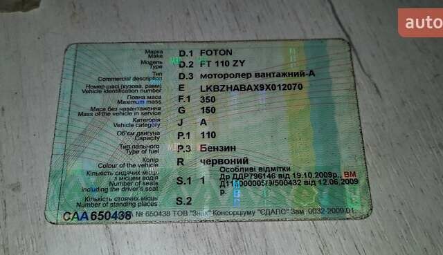 Красный Фотон Файв Стар, объемом двигателя 0 л и пробегом 3 тыс. км за 472 $, фото 2 на Automoto.ua