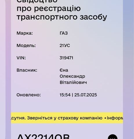 Синій ГАЗ 21, об'ємом двигуна 2.4 л та пробігом 145 тис. км за 1500 $, фото 2 на Automoto.ua
