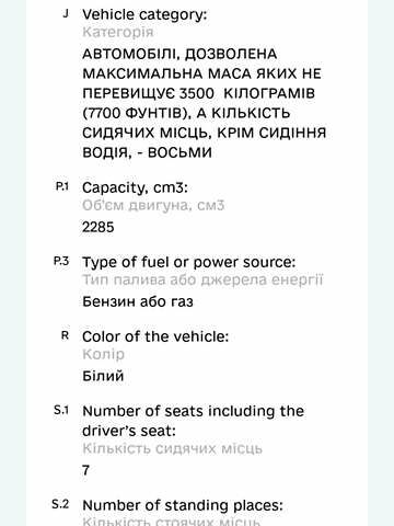 Білий ГАЗ 2217 Баргузин, об'ємом двигуна 2.29 л та пробігом 162 тис. км за 1600 $, фото 25 на Automoto.ua