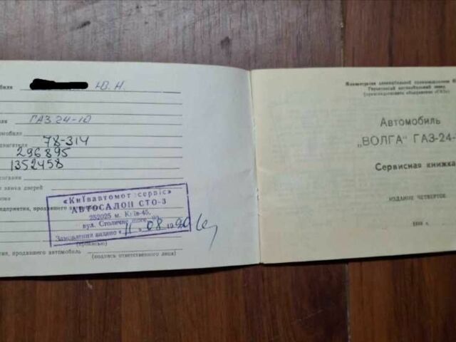 Белый ГАЗ 24-10 Волга, объемом двигателя 2.45 л и пробегом 30 тыс. км за 2500 $, фото 21 на Automoto.ua