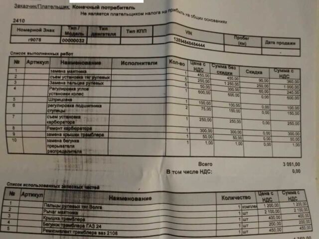 Бежевый ГАЗ 24-10 Волга, объемом двигателя 0 л и пробегом 3 тыс. км за 502 $, фото 8 на Automoto.ua