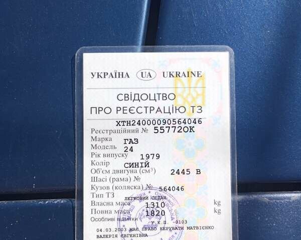 Синій ГАЗ 24 Волга, об'ємом двигуна 0 л та пробігом 420 тис. км за 1251 $, фото 7 на Automoto.ua