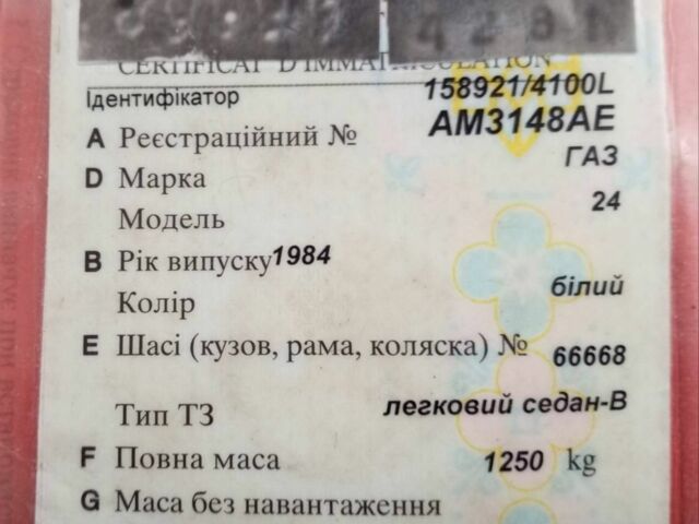 Білий ГАЗ 24, об'ємом двигуна 2 л та пробігом 200 тис. км за 750 $, фото 11 на Automoto.ua
