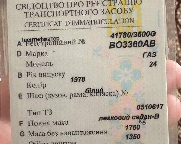 ГАЗ 24 Волга, объемом двигателя 2.2 л и пробегом 34 тыс. км за 1250 $, фото 5 на Automoto.ua
