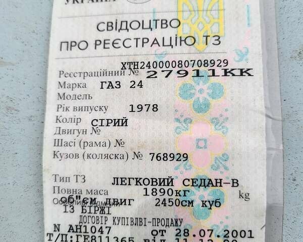 Серый ГАЗ 24 Волга, объемом двигателя 2.4 л и пробегом 500 тыс. км за 550 $, фото 1 на Automoto.ua