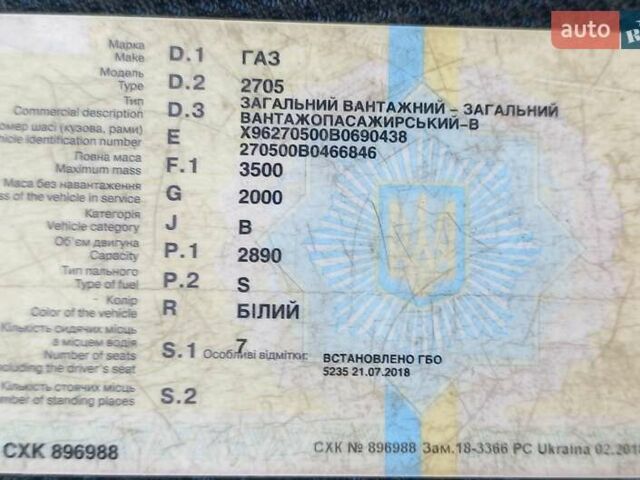 Білий ГАЗ 2705 Газель, об'ємом двигуна 2.89 л та пробігом 176 тис. км за 1999 $, фото 3 на Automoto.ua