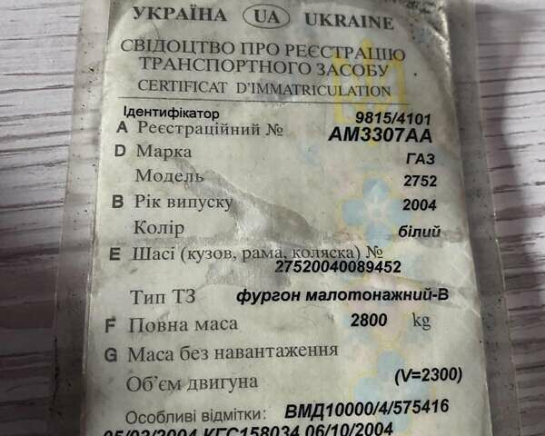 Білий ГАЗ 2752 Соболь, об'ємом двигуна 0 л та пробігом 156 тис. км за 2200 $, фото 19 на Automoto.ua