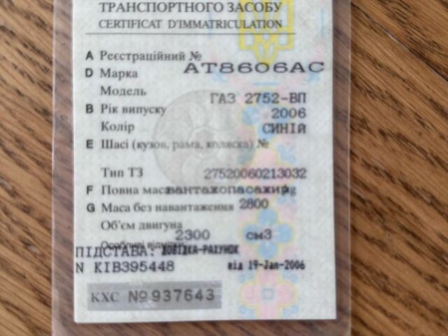 ГАЗ 2752 Соболь 2006 в Ивано-Франковске на Automoto.ua Синий ГАЗ 2752 Соболь, объемом двигателя 0 л и пробегом 64 тыс. км за 100 $, фото 1 на Automoto.ua