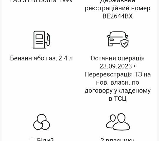Белый ГАЗ 3110 Волга, объемом двигателя 2.4 л и пробегом 53 тыс. км за 1300 $, фото 7 на Automoto.ua