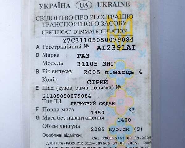 Сірий ГАЗ 3110 Волга, об'ємом двигуна 2.3 л та пробігом 290 тис. км за 1900 $, фото 1 на Automoto.ua