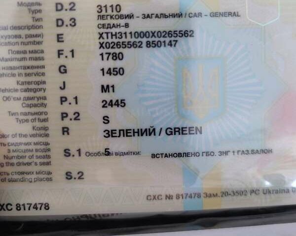 Зелений ГАЗ 3110 Волга, об'ємом двигуна 0 л та пробігом 121 тис. км за 1177 $, фото 1 на Automoto.ua