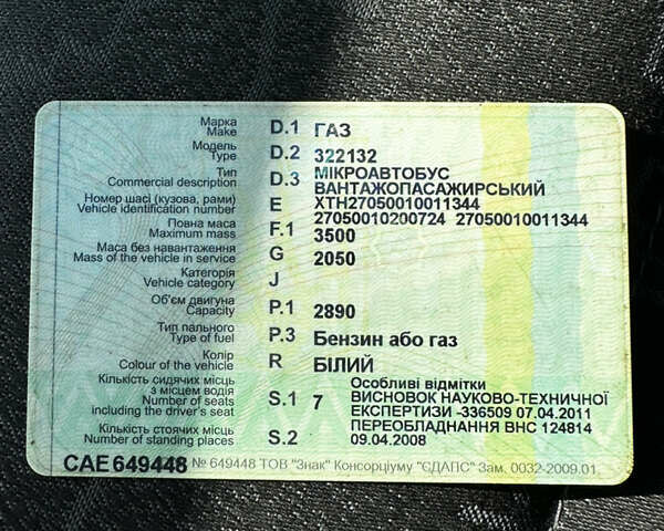 Білий ГАЗ 3221 Газель, об'ємом двигуна 0 л та пробігом 100 тис. км за 168 $, фото 5 на Automoto.ua