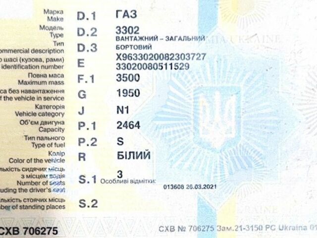 ГАЗ 3302 ГАЗель 2008 в Хмельницком на Automoto.ua Белый ГАЗ 3302 ГАЗель, объемом двигателя 2.5 л и пробегом 146 тыс. км за 2000 $, фото 19 на Automoto.ua