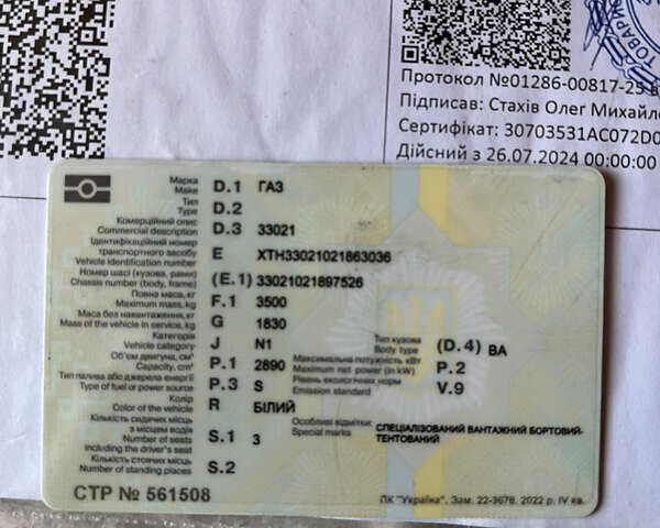 Білий ГАЗ 3302 ГАЗель, об'ємом двигуна 2.89 л та пробігом 300 тис. км за 2500 $, фото 14 на Automoto.ua