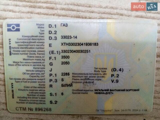Білий ГАЗ 3302 ГАЗель, об'ємом двигуна 2.29 л та пробігом 230 тис. км за 1400 $, фото 1 на Automoto.ua