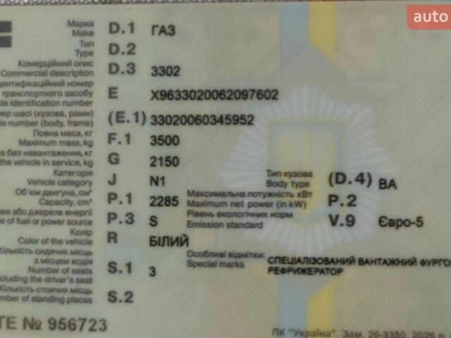 Білий ГАЗ 3302 ГАЗель, об'ємом двигуна 0 л та пробігом 600 тис. км за 4900 $, фото 7 на Automoto.ua