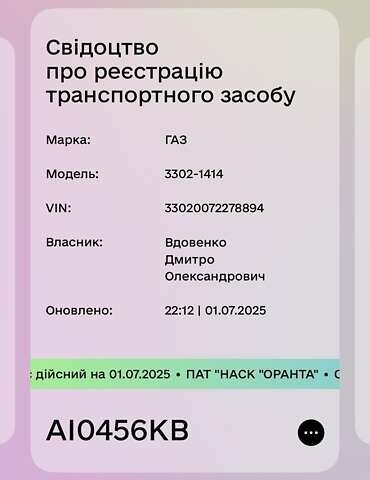 Белый ГАЗ 3302 ГАЗель, объемом двигателя 2.46 л и пробегом 100 тыс. км за 2000 $, фото 3 на Automoto.ua