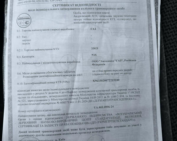 Белый ГАЗ 3302 ГАЗель, объемом двигателя 2.46 л и пробегом 236 тыс. км за 5500 $, фото 23 на Automoto.ua