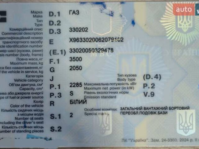 Білий ГАЗ 3302 ГАЗель, об'ємом двигуна 2.29 л та пробігом 849 тис. км за 2700 $, фото 1 на Automoto.ua