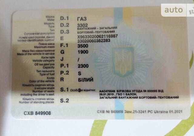 Білий ГАЗ 3302 ГАЗель, об'ємом двигуна 2.3 л та пробігом 115 тис. км за 4000 $, фото 10 на Automoto.ua
