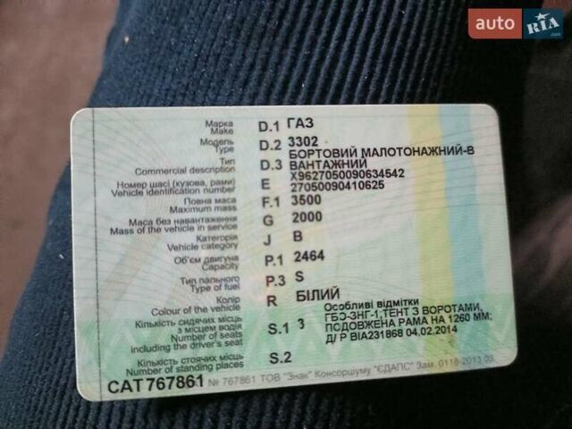 Белый ГАЗ 3302 ГАЗель, объемом двигателя 2.46 л и пробегом 50 тыс. км за 2500 $, фото 6 на Automoto.ua