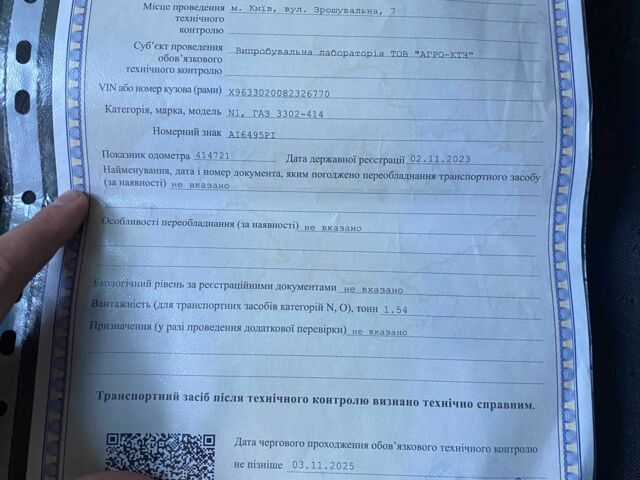 Білий ГАЗ 3302 ГАЗель, об'ємом двигуна 2.5 л та пробігом 415 тис. км за 2000 $, фото 11 на Automoto.ua