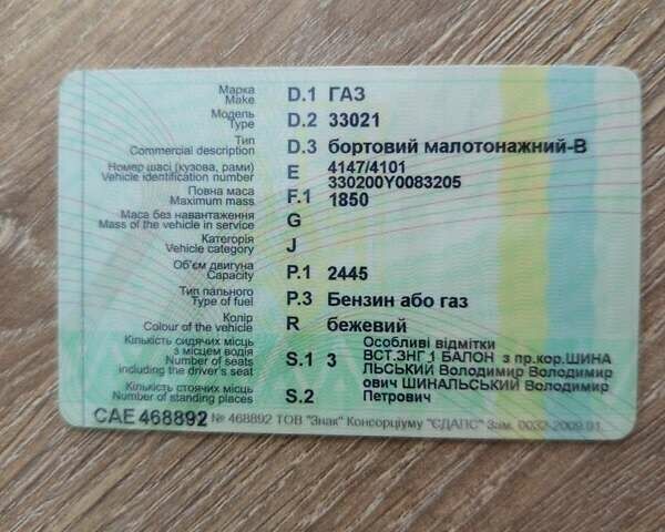 Бежевый ГАЗ 3302 ГАЗель, объемом двигателя 2.4 л и пробегом 70 тыс. км за 2299 $, фото 10 на Automoto.ua