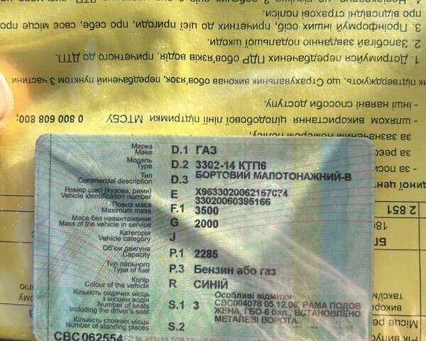 ГАЗ 3302 ГАЗель, объемом двигателя 3.2 л и пробегом 628 тыс. км за 2300 $, фото 8 на Automoto.ua