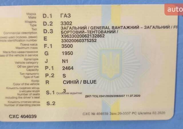 Синій ГАЗ 3302 ГАЗель, об'ємом двигуна 2.46 л та пробігом 505 тис. км за 1900 $, фото 17 на Automoto.ua