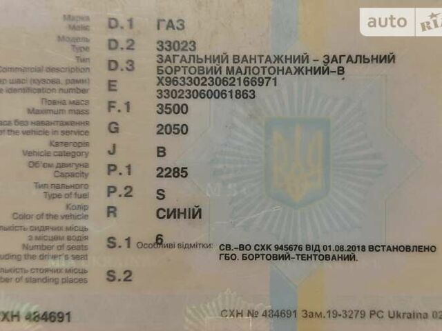 ГАЗ 3302 ГАЗель 2006 в Киеве на Automoto.ua Синий ГАЗ 3302 ГАЗель, объемом двигателя 2.29 л и пробегом 414 тыс. км за 2600 $, фото 12 на Automoto.ua