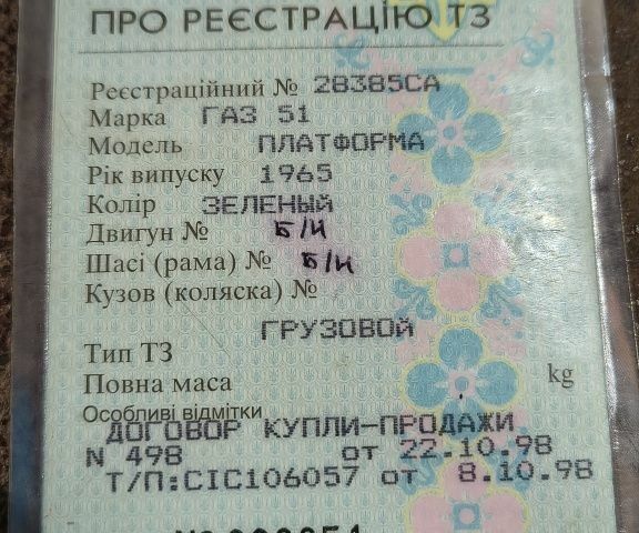 ГАЗ 51, об'ємом двигуна 6 л та пробігом 0 тис. км за 1300 $, фото 4 на Automoto.ua