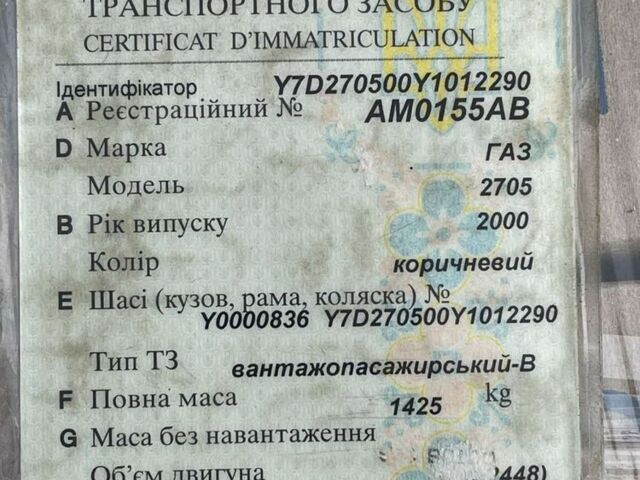 Коричневий ГАЗ Інша, об'ємом двигуна 0.25 л та пробігом 300 тис. км за 1500 $, фото 5 на Automoto.ua