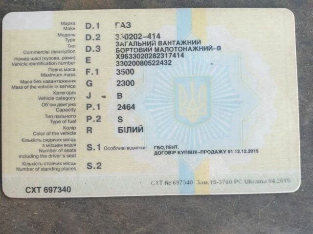 ГАЗ Другая, объемом двигателя 0 л и пробегом 0 тыс. км за 2053 $, фото 5 на Automoto.ua