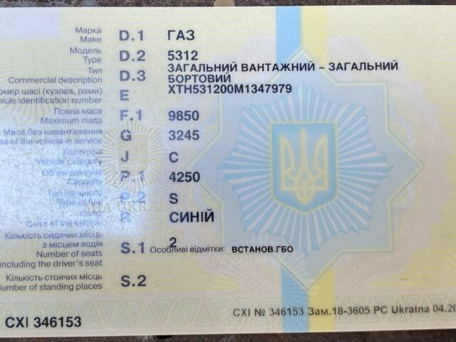 ГАЗ Другая, объемом двигателя 2.3 л и пробегом 0 тыс. км за 1800 $, фото 13 на Automoto.ua