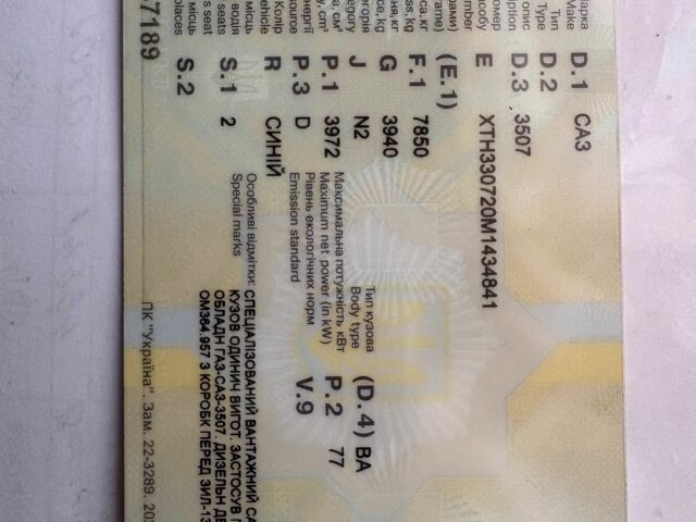 ГАЗ Другая, объемом двигателя 0 л и пробегом 0 тыс. км за 12500 $, фото 10 на Automoto.ua