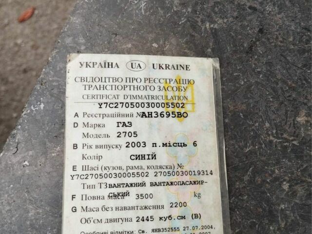 Синій ГАЗ Інша, об'ємом двигуна 2.5 л та пробігом 314 тис. км за 2500 $, фото 15 на Automoto.ua