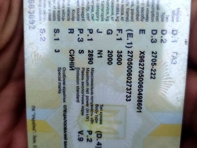 ГАЗ Газель 2006 в Полтаве на Automoto.ua Синий ГАЗ Газель, объемом двигателя 2.9 л и пробегом 229 тыс. км за 2000 $, фото 1 на Automoto.ua