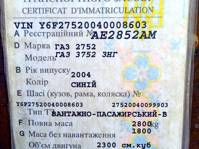ГАЗ Соболь, объемом двигателя 2.4 л и пробегом 0 тыс. км за 1200 $, фото 7 на Automoto.ua