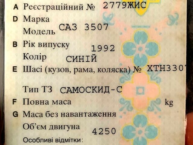 ГАЗ САЗ, объемом двигателя 4.3 л и пробегом 1 тыс. км за 3500 $, фото 4 на Automoto.ua