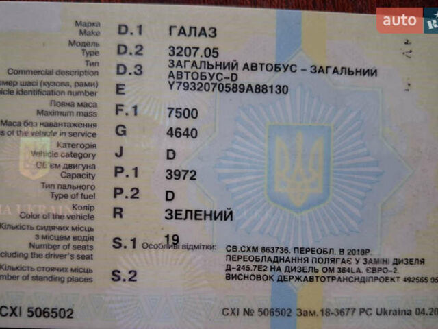 Зеленый ГалАЗ 3207, объемом двигателя 3.97 л и пробегом 700 тыс. км за 5100 $, фото 7 на Automoto.ua