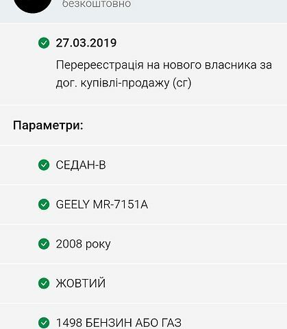 Желтый Джили ЦК, объемом двигателя 1.5 л и пробегом 0 тыс. км за 1700 $, фото 4 на Automoto.ua