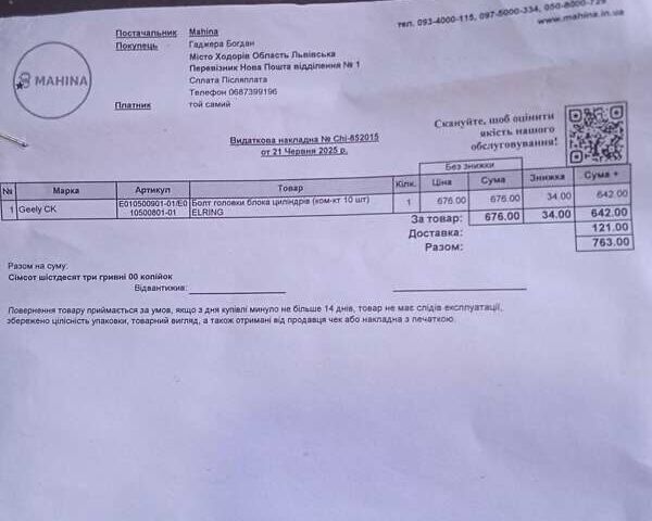 Жовтий Джилі ЦК, об'ємом двигуна 1.5 л та пробігом 217 тис. км за 750 $, фото 11 на Automoto.ua