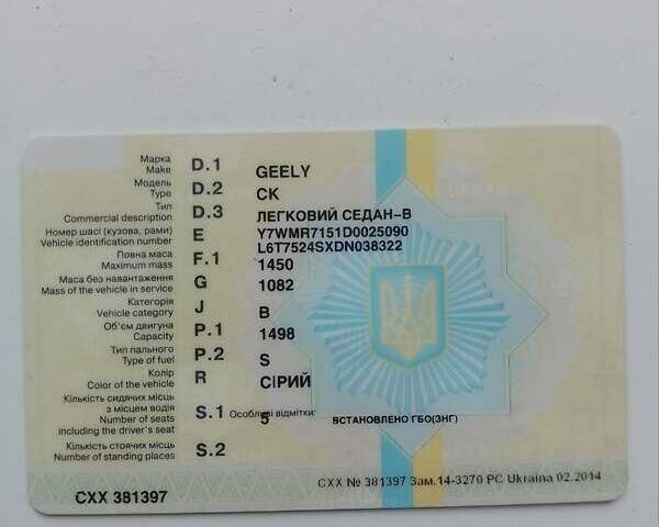 Серый Джили ЦК, объемом двигателя 1.5 л и пробегом 105 тыс. км за 2200 $, фото 11 на Automoto.ua
