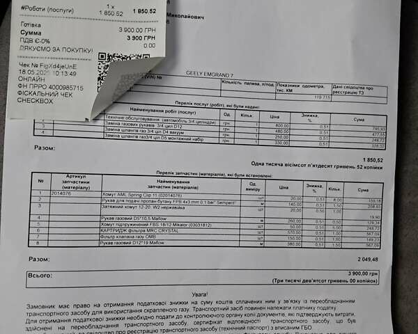 Коричневый Джили Эмгранд 7 (EC7), объемом двигателя 1.5 л и пробегом 129 тыс. км за 5800 $, фото 52 на Automoto.ua