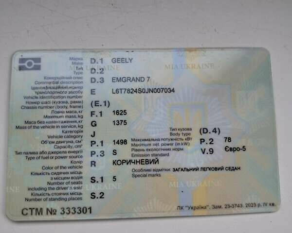 Коричневый Джили Эмгранд 7 (EC7), объемом двигателя 1.5 л и пробегом 129 тыс. км за 5800 $, фото 50 на Automoto.ua