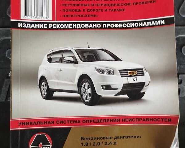 Джили Эмгранд Х7, объемом двигателя 2 л и пробегом 84 тыс. км за 6300 $, фото 42 на Automoto.ua